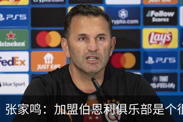 张家鸣：加盟伯恩利俱乐部是个很好的挑战，希望在这里进很多球