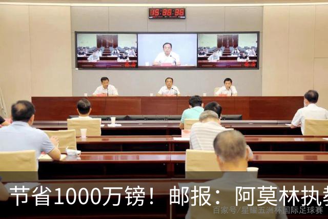 节省1000万镑！邮报：阿莫林执教米兰，将为曼联节省1000万赔偿金