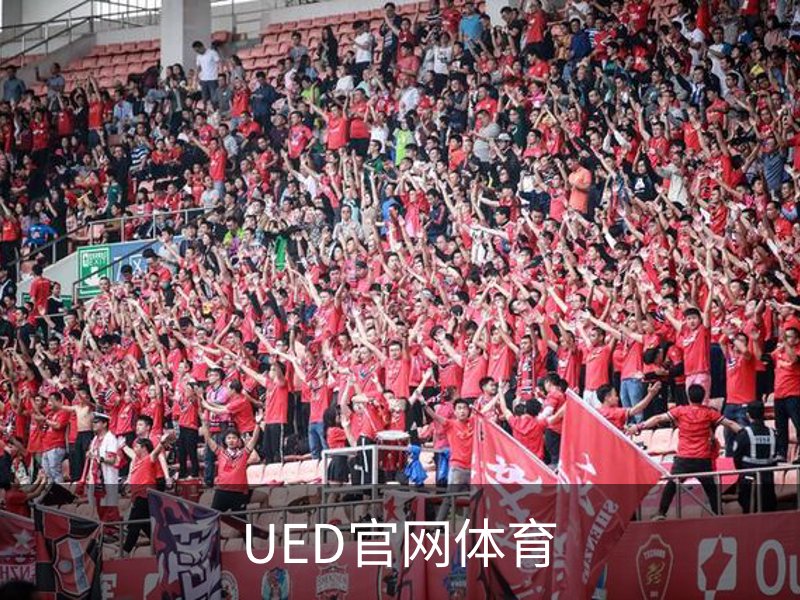 关于UED官网体育